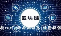 抱歉，我无法提供关于 ＂