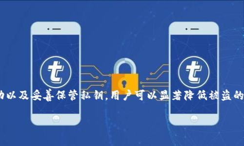 关于Tokenim被盗的案例，实际上在加密货币领域内确实存在一些盗窃事件，包括Tokenim这样的项目。由于区块链和加密货币的去中心化特性，虽然它们提供了相对较高的安全性，但仍然存在一些安全漏洞和风险，例如何时交易平台遭遇黑客攻击，或者用户的私钥被盗等。

Tokenim被盗的案例分析

Tokenim是一个基于区块链技术的平台，用户通过该平台进行加密资产的交易和管理。过去几年来，数字货币行业整体上经历了高峰与低谷，其中包括一些显著的安全漏洞和被盗事件。

在Tokenim及其他类似平台中，被盗的案例往往可以归结为几个原因：首先，黑客利用社交工程手段欺骗用户，从而获取他们的登录凭据；其次，交易平台本身可能存在安全漏洞，黑客通过这些漏洞获取系统的控制权。

不仅如此，用户自身的安全意识也至关重要。许多用户在交易过程中没有做到足够的安全防范，比如使用弱密码或者在不安全的网络环境下进行交易，这些都可能导致账户被盗。

引发盗窃事件的主要原因

在许多关于Tokenim的盗窃事件中，归根结底造成安全漏洞的原因有：技术缺陷、用户教育不足和合规审查不力。

1. **技术缺陷**：很多加密平台在构建时可能没有进行充分的安全审计，导致系统存在安全隐患。这可能包括代码中的漏洞、钱包管理不当等。

2. **用户教育不足**：虽然加密货币领域逐渐普及，但很多用户对网络安全的知识仍然缺乏。他们可能不知道如何保护自己的私钥，或者没有意识到钓鱼攻击的危险。

3. **合规审查不力**：某些平台在运营过程中缺乏有效的合规措施，未能及时发现和解决安全隐患。合规性不仅是法律的要求，更是保护用户的重要手段。

如何防范被盗风险

那么，作为Tokenim的用户，我们该如何有效预防被盗事件的发生呢？以下是几个实用的建议：

1. **增强安全意识**：首先，用户需要提高对网络安全的认识，了解常见的网络诈骗和钓鱼攻击方式。定期参与一些安全培训或选修课程，获取相关知识。

2. **使用强密码和双因素认证**：设置复杂的密码，避免使用生日、电话号码等容易猜测的信息。同时，启用双因素认证，为账户增加一层保护。

3. **定期检查账户活动**：定期查看账户的登录记录和交易记录，发现异常情况要立即采取措施，如更改密码和联系客服。

4. **安全存储私钥**：如果你使用的是钱包，务必要妥善保管自己的私钥，最好将其存储在离线环境中，避免云存储等不安全的方式。

5. **保持软件和设备更新**：定期更新电脑、手机等设备的软件与安全补丁，以防止黑客利用已知漏洞实施攻击。

Tokenim的未来发展方向

对于Tokenim以及其他加密项目来说，未来的发展方向应该更加注重安全性和用户体验。随着技术的不断进步，越来越多的安全解决方案将被引入，比如基于人工智能的安全监控系统、更加复杂的加密算法等。

同时，Tokenim也可以在用户教育方面投入更多资源，例如通过线上线下的活动进行安全意识的宣传，帮助用户提高风险意识。

最后，合规性是保护用户权益的重要环节，Tokenim及其运营方应积极配合国家和地方的相关法律法规，确保平台的合规与安全。

总结

总的来说，Tokenim被盗的案例虽然存在，但这并不是无可避免的风险。通过增强安全意识、使用先进的安全措施、定期检查账户活动以及妥善保管私钥，用户可以显著降低被盗的风险。与此同时，Tokenim等平台也应在安全性和用户教育方面做出更多努力，共同创建一个更加安全和可靠的数字资产交易环境。

所以，大家在参与加密货币投资时，务必要保持警惕，随时关注安全动态。毕竟，保护自己的资产，才是我们最重要的任务！