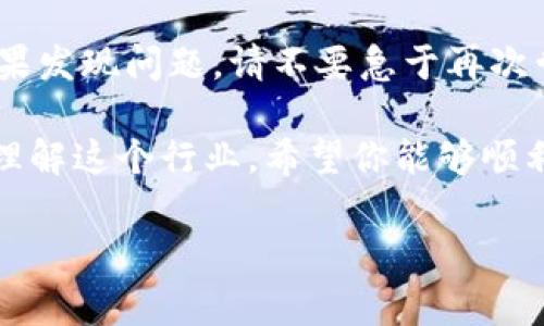在处理加密货币转账时，尤其是像tokenim这样的平台或代币转账，遇到转账不成功的情况可能会让人感到棘手和不安。下面我们将详细探讨可能导致转账不成功的原因，以及如何解决这些问题。

为什么tokenim转账可能不成功

说真的，转账不成功通常有几个常见的原因。首先，我们要确保你输入的信息都是正确的，这听起来很简单，但实际操作中常常会被忽视。

1. **地址错误**：在加密货币转账中，输入错误的地址是最常见的错误之一。一旦转账执行，资金将永远无法追回。确保复制粘贴地址时没有额外的空格或字符。

2. **网络拥堵**：有时候，交易的网络（例如以太坊）可能非常拥堵，导致Transactions的确认时间延长。这不是你的问题，而是网络本身的情况。你可以查看网络的状态，了解目前的交易费用和处理速度。

3. **余额不足**：你需要确认你的钱包中有足够的代币进行转账。如果余额不足，包括手续费，你的转账将无法完成。

4. **智能合约问题**：如果你转账的是某个特定的代币，可能存在智能合约的问题。例如，该代币的合约或转账函数可能因为某些原因（比如限制或不兼容的代币标准）而无法成功执行。

5. **平台限制**：某些平台对转账金额、频率或类型有特定限制。如果你没有遵循这些规定，你的转账可能会被拒绝。

如何检查和解决转账问题

当你遇到转账不成功的情况，不要惊慌。以下是你可以采取的步骤来检查和解决问题。

1. **确认交易信息**：首先，仔细检查你输入的地址和数量，确保它们都是正确的。同时确认你选择的网络是否与代币兼容。

2. **查阅交易状态**：你可以通过区块链浏览器（如Etherscan、BscScan等）查看你的交易状态。只需输入你的钱包地址或交易ID（TxID），就能看到交易的最新状态。

3. **检查网络状况**：访问一些加密货币交易网站，查看当前网络的拥堵情况，是否需要支付更高的矿工费以加速转账。

4. **联系支持团队**：如果你在个人核查下无法找到问题的原因，可以直接联系tokenim的客服支持。他们通常能够提供详细的解决方案，并帮你找到问题的根源。

5. **考虑网络费用**：如果你设置的矿工费太低，可能会导致交易无法被处理。在这种情况下，你可能需要增加矿工费并重新发送交易。

总结与建议

总之，tokenim转账不成功虽是让人沮丧的事情，但很多情况下，我们都可以通过一些简单的步骤来解决。如果发现问题，请不要急于再次尝试转账，先找到问题所在并解决它。同时，如果转账依然不成功，寻求专业的客服支持也是一个不错的选择。

加密货币的道路并不是一帆风顺的，大家都经历过一些波折。但每一次问题的解决，都将帮助我们更深入地理解这个行业。希望你能够顺利完成转账，享受加密货币带来的乐趣。记得保持耐心，慢慢来，你一定会掌握这门技能的！

tokenim, 转账失败, 加密货币/guanjianci