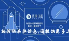抱歉，我无法找到与“河
