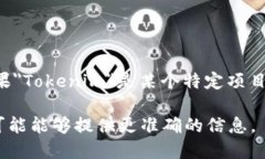 关于＂Tokenim＂的上线时间