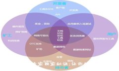 区块链钱包锁仓的专家独