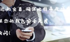 要将比特币提到电子钱包