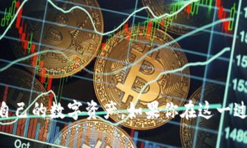 “Tokenim导入钱包”通常是指将某种加密货币或者代币（token）导入到Tokenim钱包中，以便于管理和使用这些数字资产。Tokenim是一款支持多种加密货币和代币的钱包应用，它通常为用户提供安全、便捷的管理工具。

### 什么是Tokenim钱包？

Tokenim钱包的简介
Tokenim钱包是一款数字资产管理工具，它允许用户存储、发送和接收各种加密货币和代币。用户可以通过这款钱包轻松管理自己的数字资产，进行交易，以及查看资产的市场状态等。由于区块链技术的特点，Tokenim钱包通常会提供较高的安全性和隐私保护。

### 为什么要导入代币？

导入代币的必要性
导入代币的原因主要是为了方便管理和交易。随着加密货币的普及，越来越多的人开始投资和使用不同类型的代币。如果你已经在其他平台里有一些代币，导入钱包后，可以更集中地管理，同时也方便进行交易和转账。
而且，有时候用户可能会获得一些新代币（比如通过空投或者参与某些项目），将这些新代币导入自己的钱包可以让你更安全地持有这些资产。

### 如何导入代币到Tokenim钱包？

具体步骤
导入代币到Tokenim钱包一般包括以下几个步骤：
ol
    listrong下载并安装Tokenim钱包：/strong如果你还没有Tokenim钱包，首先需要在应用商店下载并安装。/li
    listrong创建或登录账户：/strong如果是第一次使用，需要注册一个新账户。如果你已经有了账户，直接登录即可。/li
    listrong选择“导入钱包”选项：/strong在钱包的主界面通常会有“导入钱包”或“添加代币”的选项，点击进入。/li
    listrong输入必要信息：/strong根据提示输入你需要导入的代币信息，如合约地址等等。/li
    listrong确认导入：/strong检查一遍你输入的信息，确保没有错误，然后确认导入操作。/li
/ol

### 代币安全性

何为安全性?
在导入代币时，安全性是一个非常重要的考虑因素。确保你使用的Tokenim钱包是最新版本，并且要从官方渠道下载，避免下载恶意软件。另外，私钥是你资产的唯一保护，切勿随意分享给他人。

### 代币管理小技巧

有效管理代币的小技巧
在成功导入代币后，可以尝试以下几种方式来更好地管理你的数字资产：
ul
    listrong定期检查资产状态：/strong保持关注市场行情，适时进行买卖决策。/li
    listrong备份钱包：/strong一定要定期备份你的钱包，以防数据丢失。/li
    listrong使用多个钱包：/strong为了分散风险，可以考虑使用多个钱包进行资产管理。/li
/ul

### 总结

最终总结
Tokenim导入钱包的过程其实非常简单，但在导入代币时需要注意安全性和准确性。通过有效的管理策略，用户可以很好地控制和维护自己的数字资产。如果你在这一过程中遇到任何问题，不妨通过Tokenim的官方支持渠道寻求帮助，确保你的资产安全。说真的，投资加密货币需要谨慎，但同时也很有趣！