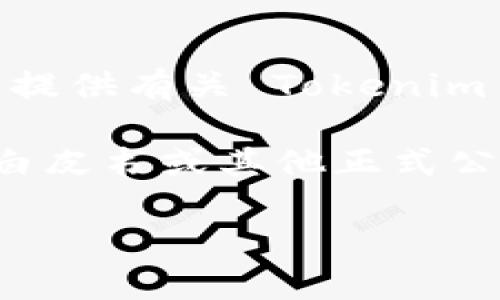 截至我最后更新的数据（2023年10月），Tokenim 不是一个广为人知的平台或项目，因此，我无法提供有关 Tokenim 中持有多少比特币的信息。Tokenim 可能是一个新的或较小的项目，或者我对其的了解有限。

如果您希望准确了解某个平台或项目中比特币的持有量，通常可以通过查阅该项目的官方网站、白皮书或其他正式公告来获得信息。此外，一些区块链浏览器和分析工具也能够提供关于不同地址和钱包的详细信息。

如果您有其他问题或需要了解更多相关内容，欢迎继续提问！