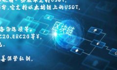 在选择存储USDT（泰达币）