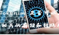目前，Tokenim 主要是用作加
