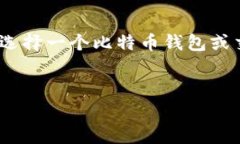 imToken以太坊冷钱包能否转