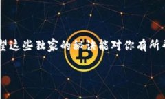   Tokenim钱包查看密钥的专