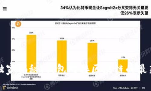 专家独家揭秘：钱包对接区块链的最新秘诀