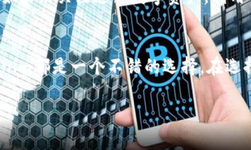 在当前的数字货币市场中，Tokenim是一款新兴的加密资产管理平台，对于狗狗币（Dogecoin）和其他加密货币的存储和交易也引起了不少用户的关注。那么，Tokenim能否存储狗狗币呢？下面我们将对此进行详细探讨。

什么是狗狗币？
狗狗币（Dogecoin）是一种基于点对点的加密货币，最初是作为一种恶搞的特色币推出的，采用了柴犬的形象作为其标志。它起源于2013年，最初的目的是为了嘲讽当时加密货币的泡沫现象。然而，随着时间的推移，狗狗币逐渐获得了更广泛的市场认可，成为了一种受欢迎的数字资产。

Tokenim平台简介
Tokenim是一个集成加密资产交易和管理的数字货币平台。它不仅支持多种主流的加密货币交易，还提供了安全的存储选项，让用户能够放心地管理自己的数字资产。Tokenim的界面友好，操作简单，非常适合新手用户使用。

Tokenim能否存储狗狗币？
那么回到我们的核心问题，Tokenim能存储狗狗币吗？答案是肯定的！Tokenim支持包括狗狗币在内的多种加密货币，这意味着用户可以在这个平台上安全地存储、管理和交易狗狗币。通过Tokenim，用户可以轻松地将狗狗币存入自己的账户，享受便捷的管理体验。

如何在Tokenim上存储狗狗币？
使用Tokenim存储狗狗币的流程非常简单，以下是步骤：
ol
listrong注册账户：/strong首先，你需要在Tokenim官网注册一个账户。这是一个直观的过程，按照提示填写必要信息即可。/li
listrong验证身份：/strong为了确保账户的安全，Tokenim会要求用户完成身份验证。这是为了防止任何欺诈行为，保护用户的资产。/li
listrong充值狗狗币：/strong注册并验证后，你就可以将狗狗币转入你的Tokenim账户。在账户界面中，找到充值选项，系统会提供一个钱包地址，您只需将狗狗币发送至该地址即可。/li
listrong查看资产：/strong充入后，你可以在Tokenim的资产管理页面看到你的狗狗币余额，你可以随时查看和管理你的资产。/li
/ol

Tokenim的安全性如何？
在选择加密货币存储平台时，安全性是每个用户最关心的问题。Tokenim在这方面也做得相当不错。该平台采取了多层次的安全措施，包括数据加密、两步验证等，确保用户的资产不受损失。说真的，安全永远是第一位的，选择一个安全的平台，让你心里更踏实。

狗狗币的市场动态
狗狗币的价格波动一直受到市场热度和用户需求的影响。随着最近社交媒体的推动，狗狗币的关注度再次上升。投资者们也开始纷纷关注这一数字资产，利用Tokenim等平台进行交易。在这样的市场背景下，能否方便、安全地存储狗狗币显得尤为重要。

总结
总的来说，Tokenim确实能存储狗狗币，并提供了简单、便捷的操作方式。如果你是狗狗币的持有者，或者打算投资狗狗币，Tokenim都是一个不错的选择。在选择存储平台时，除了考虑用户体验、功能齐全外，更重要的是要选择一个安全可靠的平台，确保我们的资产安全无忧。

希望以上信息能帮助你更好地了解Tokenim与狗狗币的关系，顺利进军数字货币世界！如果还有其他问题，欢迎随时提问哦！