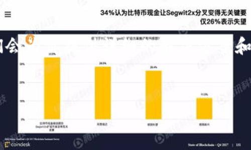 交手续费一般是指在进行某种交易或操作时，需要支付的一定费用。在Tokenim或其他任何加密货币平台上交手续费的一般流程如下：

1. 理解手续费的构成
首先，了解手续费的构成是非常重要的。手续费通常包括网络手续费和平台手续费。网络手续费是指在区块链网络中进行交易所需支付的费用，而平台手续费则是平台收取的服务费用。

2. 注册并登录Tokenim账号
如果你还没有在Tokenim上注册账号，首先需要完成注册。注册后，登录你的Tokenim账户，确保你的账户已通过验证，并且具有进行交易所需的资金。

3. 选择交易选项
在Tokenim主页上，找到你想要进行的交易（例如：买入或卖出某种加密货币）。选择适合的交易选项，进入交易页面。

4. 输入交易细节
在交易页面，输入你想要交易的金额和其他相关信息。在这个过程中，Tokenim会自动计算出所需支付的手续费。你可以检查这些费用，确保它们在你的预算范围内。

5. 确认交易
在确认交易之前，仔细查看所有细节，包括手续费。如果你对所显示的费用感到满意，继续点击确认按钮。

6. 选择支付方式
Tokenim可能会提供多种付款方式，你可以选择适合自己的支付方式。确保你选择的方法能够支持手续费的支付。

7. 完成交易
最后，完成交易后，系统会自动从你的余额中扣除相应的手续费，同时进行交易。如果是涉及到区块链的转账，还需等待一定时间以确认交易的完成。

8. 关注手续费动态
手续费可能会因网络拥堵、市场波动等因素而有所改变，建议定期关注Tokenim平台的通知，了解最新的手续费政策。

footer
如果在交手续费的过程中遇到任何问题，建议联系Tokenim的客服团队，他们会为你提供详细的解决方案和帮助。
/footer

希望这些信息能帮到你，如果有任何疑问，随时可以问我！