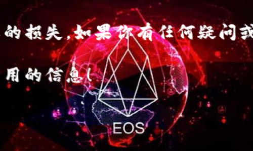 在使用Bybit钱包转出USDT之前，首先需要确保你已经完成了必要的步骤，比如注册账号、完成身份验证(如果需要的话)以及充入资金等。那么，接下来我将为你详细介绍如何从Bybit钱包转出USDT，希望能够帮助到你，让你在操作过程中更加顺畅。

第一步：登录你的Bybit账号
首先，你需要登录到你的Bybit账户。在登录时，请确保你使用的是安全的网络环境，也就是如果是在公共场所的话，尽量避开不安全的公共Wi-Fi。说真的，网络安全可不是开玩笑的哦！

第二步：找到钱包选项
一旦你成功登录，页面上会显示你的账户信息。在这其中，你可以找到“钱包”或“资产”选项。点击进入后，你就可以看到你当前的钱包内持有的各种数字资产，包括USDT。

第三步：选择USDT并开始转出操作
在钱包页面，你会看到各种不同的数字货币。找到“USDT”后，点击它。在这里你可以查看你的USDT余额以及相关操作选项。选择“转出”或者“提币”，具体字眼可能有些微差异，但大致相同。

第四步：输入转出金额和地址
在转出页面，你需要输入你想要转出的USDT数量，同时也需要输入目标地址。这是转出操作中非常重要的一步，因此一定要仔细检查！
如果你正在转账到另一个交易平台，确保目标地址是完全正确的。错误的地址可能导致资金的不可恢复损失，真的很可怕，所以确认清楚之后再继续操作！

第五步：确认转出信息
在你输入所有必要信息后，系统通常会呈现一个确认页面。在这里，仔细检查你的转出金额、目标地址以及可能的手续费等信息。确认无误后，点击“确认转出”或类似的按钮。

第六步：完成转出
一旦你确认转出，USDT会被排队处理。根据网络状况和目标钱包的处理速度，通常几分钟内就能到账，但有时候可能会因为网络拥堵而稍有延误。耐心等待一下吧，懂的都懂！

第七步：查看转出状态
为了确保资金已成功转出，你可以在钱包或交易记录页面查看转账状态。大部分交易所会提供每一次转账的详细状态信息，方便你做后续的核验。

注意事项
进行转出USDT时，一定要注意一些常见的坑，例如选择正确的网络类型。如果你不是很了解这方面的信息，可以多查找一些资料，或者咨询相关的客服支持。通常客服都会很乐意为你提供必要的帮助。

总结
通过上述步骤，你应该能够顺利地将USDT从你的Bybit钱包中转出。不论你是出于投资、消费还是其它原因，操作都很简单，只要注意细节，绝对可以顺利完成。

希望这些步骤对你有所帮助。在数字货币领域，有些事情真的需要多加小心，正确的操作能够避免很多不必要的损失。如果你有任何疑问或建议，随时可以在评论区告诉我哦！ 

如果想了解后的交易策略，投资技巧或者是其他的数字货币相关知识，记得保持关注，我们会持续更新更多有用的信息！ 

希望你愉快地使用Bybit钱包，并顺利转出USDT，成为一名聪明的投资者！