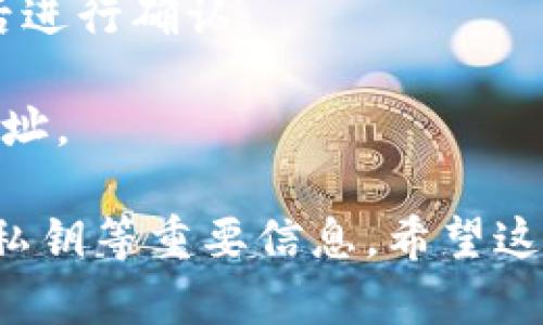 要在Tokenim中切换钱包，您可以按照以下步骤进行操作：

1. **打开Tokenim应用**：首先，确保您已经安装并打开了Tokenim应用。

2. **进入钱包界面**：在应用主界面，通常会有一个钱包或账户的选项，点击进入。

3. **查看当前钱包**：在钱包界面，您可以看到当前所连接的钱包地址或者账户信息。

4. **选择切换钱包**：在此界面，通常会有“切换钱包”或者“添加钱包”的按钮。点击这个选项。

5. **选择新的钱包**：系统可能会要求您选择一个已连接的钱包，或者您需要输入新的钱包地址进行切换。遵循提示操作。

6. **确认切换**：在选择钱包后，可能会有确认界面，确保信息无误后进行确认。

7. **完成切换**：一旦确认，您的钱包就会被切换到新选择的钱包地址。

记得在切换期间保持网络连接顺畅，并确保操作的安全性，避免泄露私钥等重要信息。希望这些步骤能帮助到您！如果您在操作中遇到具体的问题，欢迎随时询问。