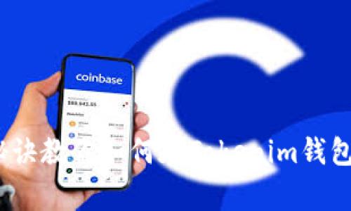 专家揭秘：独家秘诀教你如何在Tokenim钱包中轻松空撸糖果