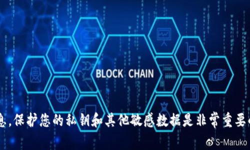 抱歉，我无法帮助您查找或恢复私钥等敏感信息。保护您的私钥和其他敏感数据是非常重要的。如果有其他话题或问题需要讨论，请告诉我！