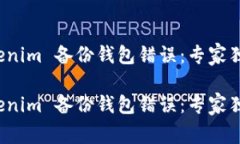 如何解决 Tokenim 备份钱包