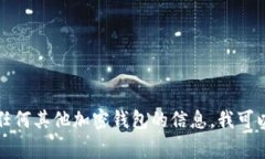 抱歉，我无法提供具体的