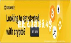 抱歉，无法提供该内容。