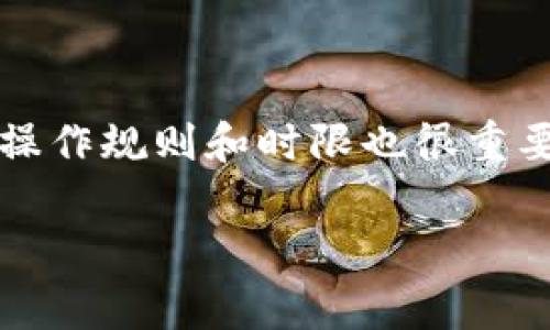 要取消 Tokenim 交易，您需要遵循一些步骤，虽然具体的步骤可能会因平台的不同而有所变化，但通常情况下，您可以参考以下方法：

### 取消交易的基本步骤

1. **登录您的账户**：首先，您需要登录到您的 Tokenim 账户。确保您的登录信息是正确的，以便顺利进入交易平台。

2. **查看当前交易**：一旦登录成功，找到交易历史或交易面板，通常会在主页上或者账户中心内。这里会列出您进行的所有当前交易和订单。

3. **找到需要取消的交易**：在交易历史记录中，找到您想要取消的交易。通常每个交易旁边会有一个“取消”或者“撤销”的按钮。

4. **点击取消**：点击取消按钮，系统通常会弹出一个确认框，以确认您是否真的想取消这笔交易。仔细确认，确保这是您想要的操作。

5. **确认取消**：在确认框中点击确认，这样交易就被取消了。您可能会在页面上看到更新的信息，显示该交易已被取消。

### 注意事项

当然，取消交易并不是没有限制的。在某些情况下，特别是在市场波动较大时，交易可能会迅速被执行。在您操作的过程中，请确保及时进行取消。如果交易已经超出了限制时间，您可能无法撤回。

此外，有些平台对于一些特定类型的交易（比如限价单）可能有不同的取消政策。在使用 Tokenim 之前，查看相关的用户协议或帮助文档，有助于您更好地理解如何管理自己的交易。

### 常见问题

**Q1: 交易取消后资金什么时候到账？**

A1: 一般情况下，交易取消后，资金会立即返回到您的账户中。但有时如果交易正处于处理状态，可能会有延迟。

**Q2: 如果我无法找到取消按钮怎么办？**

A2: 如果您找不到取消按钮，可以尝试刷新页面。如果问题依然存在，建议您联系 Tokenim 的客服，寻求帮助。

### 总结

取消 Tokenim 交易其实并不复杂，只需要遵循一些简单的步骤就可以了。不过，了解相关的操作规则和时限也很重要，确保您的资金安全。说真的，进入加密货币交易市场之前，熟悉平台的操作流程总是明智的。

希望这些信息对您有所帮助！如果还有其他疑问，欢迎随时提问。