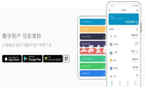 在Tokenim中，C2C（Customer-to-Customer）选项是一个非常重要的功能，它允许用户之间直接交易，通常是指用户在平台上买卖数字资产或商品的能力。这种模式的优势在于，用户可以直接与其他用户进行交易，省去了传统中介的麻烦和费用。

### Tokenim C2C 交易：专家揭秘独家秘诀！