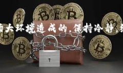 在使用加密货币交易所时