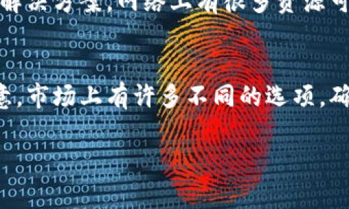 如果你面临Tokenim停用的问题，首先不要慌张，下面是一些解决方案和步骤，希望能帮到你。

1. 了解Tokenim停用的原因
停用往往可能是多种原因导致的，包括但不限于：账号安全问题、违反平台规则或者技术故障等。建议你首先检查自己的邮箱，看看是否收到关于停用的通知邮件，里面通常会详细说明原因。

2. 检查账户信息
登录Tokenim，确认你的账户信息是否完整，包括注册的邮箱、手机号以及其他个人信息，确保没有遗漏或者错误。这样在进行后续步骤时，可以提供足够的证据证明你的身份。

3. 尝试联系客服
联系Tokenim的客服是解决许多问题的有效途径。通过他们的官方网站、社交媒体或者应用内的客服功能，你可以与客服人员取得联系，询问你的账户为何被停用以及如何恢复。记得保持礼貌，清晰说明自己的问题。

4. 提交申诉
如果你认为自己的账户被误停用，可以尝试提交申诉。通常在Tokenim的官网或者客服页面，会有关于如何申诉的详细说明。确保提供你认为有用的信息或者证据，以支持你的申诉。

5. 查找社区支持
在Tokenim用户社区或者论坛中，也许会找到其他遇到类似问题的用户，听听他们的经历和解决方案。网络上有很多资源可以帮助你更好地了解Tokenim以及相关的问题。

6. 考虑备选方案
如果Tokenim的停用问题长时间得不到解决，考虑寻找其他类似服务或替代品也是个好主意。市场上有许多不同的选项，确保选择一个适合你的需求的平台。

希望这些建议能够帮助你解决Tokenim停用的问题！如果还有其他疑问，不妨继续询问。