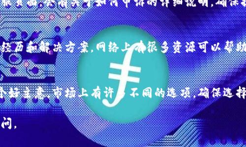 如果你面临Tokenim停用的问题，首先不要慌张，下面是一些解决方案和步骤，希望能帮到你。

1. 了解Tokenim停用的原因
停用往往可能是多种原因导致的，包括但不限于：账号安全问题、违反平台规则或者技术故障等。建议你首先检查自己的邮箱，看看是否收到关于停用的通知邮件，里面通常会详细说明原因。

2. 检查账户信息
登录Tokenim，确认你的账户信息是否完整，包括注册的邮箱、手机号以及其他个人信息，确保没有遗漏或者错误。这样在进行后续步骤时，可以提供足够的证据证明你的身份。

3. 尝试联系客服
联系Tokenim的客服是解决许多问题的有效途径。通过他们的官方网站、社交媒体或者应用内的客服功能，你可以与客服人员取得联系，询问你的账户为何被停用以及如何恢复。记得保持礼貌，清晰说明自己的问题。

4. 提交申诉
如果你认为自己的账户被误停用，可以尝试提交申诉。通常在Tokenim的官网或者客服页面，会有关于如何申诉的详细说明。确保提供你认为有用的信息或者证据，以支持你的申诉。

5. 查找社区支持
在Tokenim用户社区或者论坛中，也许会找到其他遇到类似问题的用户，听听他们的经历和解决方案。网络上有很多资源可以帮助你更好地了解Tokenim以及相关的问题。

6. 考虑备选方案
如果Tokenim的停用问题长时间得不到解决，考虑寻找其他类似服务或替代品也是个好主意。市场上有许多不同的选项，确保选择一个适合你的需求的平台。

希望这些建议能够帮助你解决Tokenim停用的问题！如果还有其他疑问，不妨继续询问。