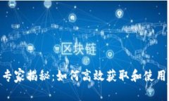 区块链钱包开发专家揭秘