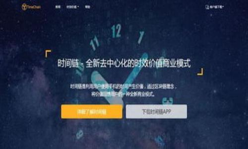 在Tokenim钱包中没有能量的问题，确实让不少用户感到困扰。首先，让我们来了解一下Tokenim钱包的基本概念及其能量功能的作用。

什么是Tokenim钱包？
Tokenim钱包是一款专为存储和管理数字货币而设计的钱包应用。相比于传统的钱包，Tokenim提供了更为便捷的数字资产管理和交易功能，支持多种主流数字货币的存储和交易。此外，Tokenim钱包还具备多重签名保护、安全备份等功能，确保用户的资产安全。

Tokenim钱包中的能量是什么？
在Tokenim钱包及其生态系统中，能量是一种重要的资源。用户的日常操作，例如转账、交易等，都需要消耗一定的能量。可以理解为能量是执行这些操作的燃料，确保你在使用钱包时的流畅体验。

为什么会出现没有能量的情况？
首先，我们需要明确一点：没有能量并不意味着你的钱包出现了问题，而是表明你当前的能量资源已经耗尽。在使用Tokenim钱包时，有几个常见的原因可能导致这种情况的发生：
ul
    listrong高频交易：/strong如果你频繁进行交易，能量会快速消耗。/li
    listrong未及时获取能量：/strong一些用户可能不太了解如何获取额外的能量，导致能量不足。/li
    listrong系统故障：/strong在极少数情况下，Tokenim钱包的系统可能会出现临时的故障，导致能量显示不正常。/li
/ul

如何解决Tokenim钱包没有能量的问题？
说真的，解决Tokenim钱包没有能量的问题其实并不复杂。下面我们来逐步分析几种有效的解决方案：

h41. 提高能量获取方式/h4
在Tokenim生态系统内，获取能量的方式有很多。一般来说，用户可以通过以下几种方式来获得能量：
ul
    listrong进行交易：/strong每次你进行交易，都会获得一定的能量回馈。/li
    listrong增加资产：/strong通过充入更多资金到你的Tokenim钱包中，也可以提高获得的能量上限。/li
    listrong参与活动：/strongTokenim不定期会举办一些活动，例如签到、邀请好友等，这些活动往往会贡献给参与者一定的能量奖励。/li
/ul

h42. 定时检查能量状态/h4
建议用户定期检查自己的能量状态，尤其是在进行重要交易之前。这样不仅可以避免因能量不足而影响交易，也可以让你对自己的资产情况有更直观的认识。

h43. 联系客服寻求帮助/h4
如果你发现自己在获取能量方面遇到了问题，或者觉得有可能是系统故障，不要犹豫，及时联系Tokenim的客服支持。他们一般都会非常乐意为你提供相关的解决方案或者技术支持。

总结
没有能量的问题虽然会给用户带来一些困扰，但过程中的解决方案却并不复杂。只要大家能够定期关注自己的钱包状态，并合理利用Tokenim钱包内的各种功能，相信能量问题会被有效解决。

相关小贴士
最后给大家一些小贴士，帮助你更好地使用Tokenim钱包：
ul
    li保持钱包和应用的最新状态，定期更新，确保功能及安全性。/li
    li关注Tokenim的官方公告，了解最新的功能及活动，积极参与。/li
    li保持个人账户的安全措施，如启用二次验证或者其他安全保护措施。/li
/ul

希望以上内容能够帮助到在使用Tokenim钱包时遇到能量不足问题的你！如还有其他问题，也欢迎随时交流。
