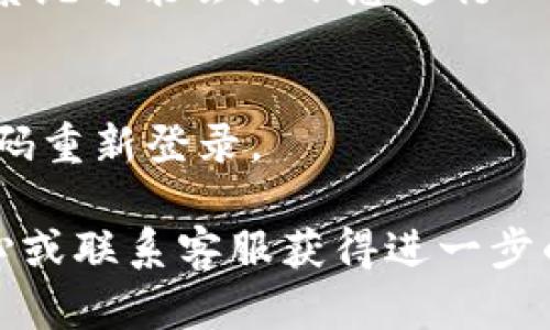 要修改Tokenim的密码，请按照以下步骤进行：

1. **登录到帐户**：
   - 首先，打开Tokenim的官方网站，使用您的现有用户名和密码登录到您的帐户。

2. **进入设置**：
   - 登录后，通常在右上角或左侧菜单中找到“设置”或“帐户设置”的选项，点击进入。

3. **找到密码修改选项**：
   - 在设置菜单中，找到“安全”或“更改密码”的选项。不同的平台可能会有不同的表述，但都是与安全和密码相关的部分。

4. **输入当前和新密码**：
   - 按照屏幕上的提示，输入您当前的密码以及您想要设置的新密码。确保新密码满足平台的安全要求，例如包含大写字母、数字和特殊字符。

5. **确认修改**：
   - 完成后，通常需要点击“保存”或“确认”按钮来提交更改。系统可能会提示您进行二次验证，确保是您本人在进行此操作。

6. **登出并重新登录（可选）**：
   - 为了确保新密码已生效，您可以登出帐户，然后使用新密码重新登录。

如果您在此过程中遇到任何问题，建议查看Tokenim的帮助中心或联系客服获得进一步的支持。确保您的新密码是安全且独特的，以保护您的帐户安全。