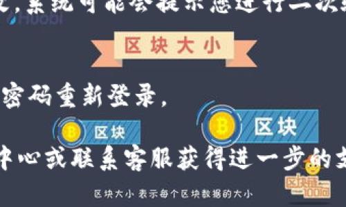 要修改Tokenim的密码，请按照以下步骤进行：

1. **登录到帐户**：
   - 首先，打开Tokenim的官方网站，使用您的现有用户名和密码登录到您的帐户。

2. **进入设置**：
   - 登录后，通常在右上角或左侧菜单中找到“设置”或“帐户设置”的选项，点击进入。

3. **找到密码修改选项**：
   - 在设置菜单中，找到“安全”或“更改密码”的选项。不同的平台可能会有不同的表述，但都是与安全和密码相关的部分。

4. **输入当前和新密码**：
   - 按照屏幕上的提示，输入您当前的密码以及您想要设置的新密码。确保新密码满足平台的安全要求，例如包含大写字母、数字和特殊字符。

5. **确认修改**：
   - 完成后，通常需要点击“保存”或“确认”按钮来提交更改。系统可能会提示您进行二次验证，确保是您本人在进行此操作。

6. **登出并重新登录（可选）**：
   - 为了确保新密码已生效，您可以登出帐户，然后使用新密码重新登录。

如果您在此过程中遇到任何问题，建议查看Tokenim的帮助中心或联系客服获得进一步的支持。确保您的新密码是安全且独特的，以保护您的帐户安全。