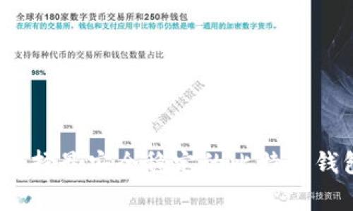 专家揭秘：选择最安全稳定的比特币钱包独家秘诀