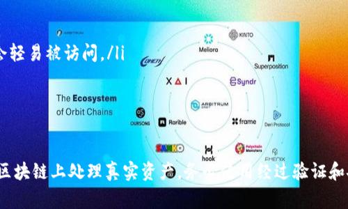 假钱包，或称为“模拟钱包”，通常是一种用于测试或学习目的的虚拟钱包，它不能与真实的钱包进行资金转账。Tokenim是假钱包的一种类型，它主要用于开发者和如何使用数字货币和进行交易的场景。其功能与真实的钱包不同，以下是一些关于这个问题的详细信息。

什么是Tokenim假钱包？
Tokenim假钱包是为了便于开发和测试而设计的，它允许用户创建和管理虚拟资产，而不涉及实际的数字货币。这意味着你可以在没有真实货币风险的情况下进行交易练习或测试应用程序的功能。毕竟，无论是区块链开发者还是普通用户，理解数字资产的流转是非常重要的。

假钱包与真钱包的区别
假钱包和真钱包（即真实的数字货币钱包）之间的主要区别在于，假钱包不连接到真实的区块链网络，而是真正的钱包则是用来存储、接收和发送数字货币的。例如，像MetaMask或Coinbase一样的钱包，通常需要你拥有真实按市场价值购买的加密货币。

转账机制的限制
由于假钱包不涉及任何真实的资产，因此不可能将它的资产转账到真钱包。当你尝试在假钱包中进行的操作与真正的钱包并不相同。假钱包中的余额没有实际的购买力，比如在Tokenim里的虚拟代币，不能转换为法币或其他交易所的资产。

假钱包的主要用途
假钱包的用途主要集中在教育和开发方面。如果你想了解如何进行区块链交易、如何设置钱包、以及如何在区块链上执行智能合约，假钱包是一个很好的练习工具。通过使用假钱包，你可以无需担心资金安全、市场波动及其它风险，专注于学习和掌握技能。

如何安全使用真钱包
虽然假钱包不错，但所有数字资产都应该存放在安全的真钱包里。如果你计划将真正的资金进行转账或投资，以下是一些安全措施：
ul
    listrong使用可靠的钱包： /strong选择知名度高、安全性好的钱包，比如硬件钱包或经过验证的软件钱包。/li
    listrong启用双重认证：/strong确保启用双重认证，这样增加了账户的安全性，即使你的密码泄露，帐号也不会轻易被访问。/li
    listrong定期更新：/strong保持钱包和任何相关应用程序的更新，以确保拥有最新的安全功能和补丁。/li
/ul

总结
简而言之，Tokenim假钱包主要用于学习和开发目的，其功能限制使得它无法与真钱包进行转账。因此，如果你想在区块链上处理真实资产，务必使用经过验证和安全的真钱包。希望这能帮助你更好地理解假钱包和真钱包之间的差别。