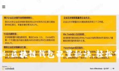 专家独家揭秘：区块链钱