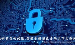 看起来你问的是 Tokenim 的