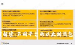 专家深度解密：不同平台