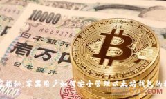 独家揭秘：苹果用户如何