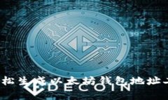 专家揭秘：如何轻松生成