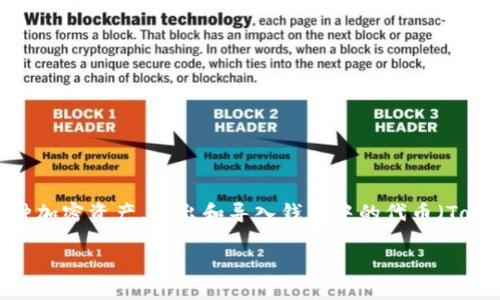 在区块链和加密货币领域，TokenIM 是一个比较流行的钱包应用程序，它允许用户管理各种加密资产。导出和导入钱包中的代币（Token）是确保资产安全与便于管理的重要步骤。以下是关于如何导出和导入代币的详细指导。

### TokenIM 导出与导入代币的专家独家秘诀