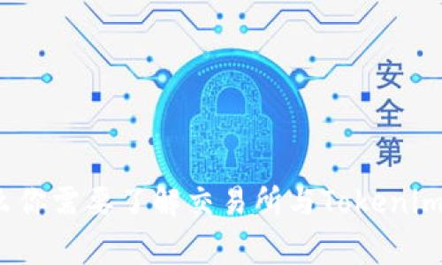 专家揭秘：为什么你需要了解交易所与Tokenim钱包的独家秘诀
