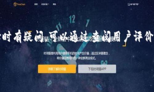 关于Tokenim和OKEX的安全性对比，首先我们需要明确这两家交易所的基本情况和背景。

Tokenim简介
Tokenim是一家较新的加密货币交易平台，主打安全和用户体验。它通过提供多层次的安全措施来保护用户的资金和信息。Tokenim的特点之一是采用冷钱包和热钱包的分离管理，降低了黑客攻击的风险。此外，平台还支持两步验证（2FA）等安全措施，增强了账户的安全性。

OKEX简介
OKEX是一家知名的加密货币交易所，成立于2017年，已经积累了庞大的用户基础和交易量。OKEX也非常重视安全性，采用了类似的冷钱包和热钱包存储方式，确保大部分资金处于离线状态。同时，OKEX有专门的安全团队监控平台的安全性，并进行必要的漏洞修复。

安全性比较
那么，在安全性方面，Tokenim和OKEX到底哪个更可靠呢？这要从几个方面来看：

h41. 安全技术/h4
Tokenim使用了最新的加密技术来保护用户的隐私和资产，它还在不断地更新和其安全系统。相比之下，OKEX虽然在行业内也有较好的声誉，但是由于其用户量庞大，一旦发生安全事件影响会更为广泛。

h42. 过往安全事件/h4
在过去的几年中，OKEX曾经历过几次安全事件，虽然官方处理得当并未造成严重的资金损失，但这些事件对其信誉造成了一定影响。而Tokenim作为新兴平台，虽然尚无显著的安全事件记录，但相应的也缺乏足够的市场验证。

h43. 用户反馈/h4
用户的反馈也是评判安全性的重要标准之一。在网络上，关于Tokenim的讨论比较少，但有些用户称赞其简单易用的界面和良好的用户体验。而OKEX则有大量的用户评论，有的用户指责其客服反应慢，但总体来看用户使用体验较好。就安全方面，很多用户认为OKEX在安全性上做得也算不错，但总会有一些用户对此表示担忧。

总结
综上所述，Tokenim和OKEX各有利弊。如果你更看重一个平台的新颖性和技术前沿，Tokenim可能会更合适。但如果你更倾向于选择一个有稳定历史和广泛市场的交易所，OKEX可能是更好的选择。无论选择哪个平台，用户在进行交易前都要做好足够的安全措施，例如设置强密码、启用两步验证等等。

结论
安全性是加密货币交易中最重要的因素之一。建议用户在使用任何交易平台时，尽量了解相关的安全措施及历史记录，并保持警觉。如果你在选择时有疑问，可以通过查阅用户评价、了解平台的技术细节等方式来帮助决策。

希望这篇文章能够帮到你更清晰地了解Tokenim和OKEX的安全性对比。如果还有其他问题，随时问我！