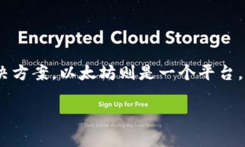 Tokenim 不是以太坊公司的产品或项目。Tokenim 是一个独立的区块链项目，主要集中在提供去中心化的金融服务和解决方案。以太坊则是一个平台，用于构建分布式应用程序和智能合约。虽然 Tokenim 可以在以太坊网络上运行，但它并不是以太坊公司的直接旗下产品。

如果你对 Tokenim 或以太坊有更多具体的问题或者需要进一步的信息，欢迎问我！