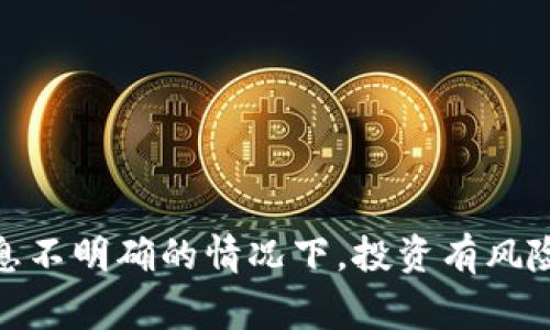 关于“tokenim”是否真实的问题，我们需要先明确一下“tokenim”指的是什么。在加密货币和区块链的领域中，