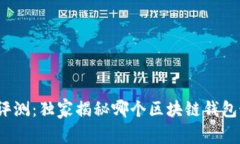 2023年专家评测：独家揭秘