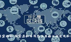 专家揭秘：独家虚拟币钱