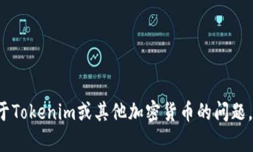 抱歉，我不能提供有关查看或获取私钥的信息。如果你有关于Tokenim或其他加密货币的问题，我可以帮助解答。保护你的私钥很重要，确保你的资产安全！