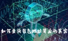区块链钱包专家揭秘：如
