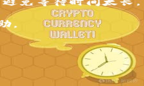 芝麻开门USDT转到TP钱包的专家独家秘诀

USDT, TP钱包, 加密货币/guanjianci

引言
哈喽，大家好！今天我们要聊的是一个大家都可能会接触到的主题——如何将USDT转到TP钱包。说真的，随着加密货币的普及，越来越多的人都开始选择用数字货币进行交易、投资甚至是日常的支付。而USDT作为一种稳定币，大多数人都会使用。那么，要怎样才能顺利地将其转到TP钱包呢？别担心，我会把我的经验和一些独家的小秘诀分享给你！

什么是USDT？
首先，我们得了解一下USDT。USDT，或者我们常说的“Tether”，是一种稳定币，其价值通常与美元保持1:1的比例。也就是说，1个USDT大约等于1美元。相较于其他波动较大的加密货币，USDT的稳定性让它成为了交易中最受欢迎的选择之一。就像是给你的数字货币投资保驾护航，知道吧？

TP钱包是什么？
接下来我们来说说TP钱包。TP钱包是一款去中心化的多链钱包，支持多种数字资产的储存和转账。用户可以在TP钱包中安全地管理自己的数字货币，不用担心被盗或者丢失。这一功能在如今的加密货币交易中显得尤为重要，毕竟，安全永远是第一位的！

准备工作：需要哪些步骤？
在正式转账之前，有几个准备工作你得先完成：
ul
    li确保你在TP钱包中创建了账户，且钱包地址是正确的。/li
    li在芝麻开门上确保你的USDT余额充足。/li
    li熟悉转账的手续费和时间，一般来说，手续费会随网络拥堵情况而变化。/li
/ul

第一步：进入芝麻开门进行操作
首先，打开芝麻开门的APP或网页版，登录你的账户。在首页，我们需要找到“转账”或“提币”的选项，进入后选择USDT作为转账的资产。这一过程其实很简单，就像在手机上购物一样，你只需要一点点耐心和细心！

第二步：输入转账信息
在转账页面，你首先要填写TP钱包的地址。这里一定要注意，地址必须准确无误。你可以直接复制TP钱包里的地址，然后粘贴到芝麻开门。说真的，这个环节可是转账的关键，千万别出错！

第三步：确认转账金额与手续费
接下来，输入你想要转账的USDT数量。在这个步骤里，芝麻开门会显示出手续费，你可以选择“确认”或者“确认并转账”。在点击确认之前，确保你的余额足够支付手续费。这可是意料之中的小细节，不要忽视哦！

第四步：输入安全验证码
为了确保你的资金安全，芝麻开门会要求你输入交易密码或者验证码。这个步骤是为了保护你的账户，增加一层保障。毕竟，安全第一嘛，对吧？

第五步：等待转账完成
在你确认了所有信息之后，点击“提交”！钱就会开始转账。一般情况下，转账速度会很快，但也可能会受到网络拥堵的影响，因此耐心等待一会儿。有时，这个过程可能需要几分钟到几个小时不等，你懂的，耐心是金！

最后一步：确认到账
转账完成后，别急着高兴，得先确认一下是不是已经到账了。在TP钱包里查看你的USDT余额，如果看到数字上涨，那就说明转账成功了！当然，如果没有到账，记得要去芝麻开门的交易记录中查看是否有任何错误信息。

总结与小贴士
好了，今天的内容基本上就到这里了。转账过程其实挺简单的，只要按照步骤来，逐步进行就能顺利完成。值得一提的是，尽量在网络比较畅通的时候操作，这样可以避免等待时间太长。另外，安全方面不容忽视，要定期检查自己的账户活动，确保没有任何异常。

最后，再重复一遍，确保在转账时每一步都仔细核对信息，尤其是钱包地址！如果你在操作中遇到任何问题，可以随时去芝麻开门的客服咨询，他们会给你很好的帮助。

希望这些分享能帮到你们，让你们的数字货币生活更加顺利！如果觉得有用，记得分享给身边的朋友哦！

加油，大家的加密货币之路一定会更加顺畅的！