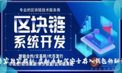 专家独家揭秘：虚拟币如